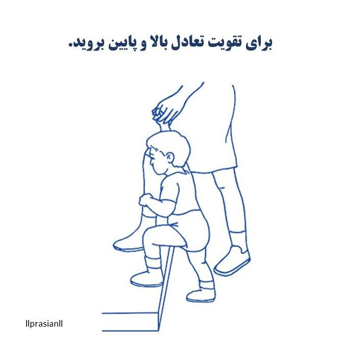 تمرینات رشد نوزاد - برای تقویت تعادل بالا و پایین بروید