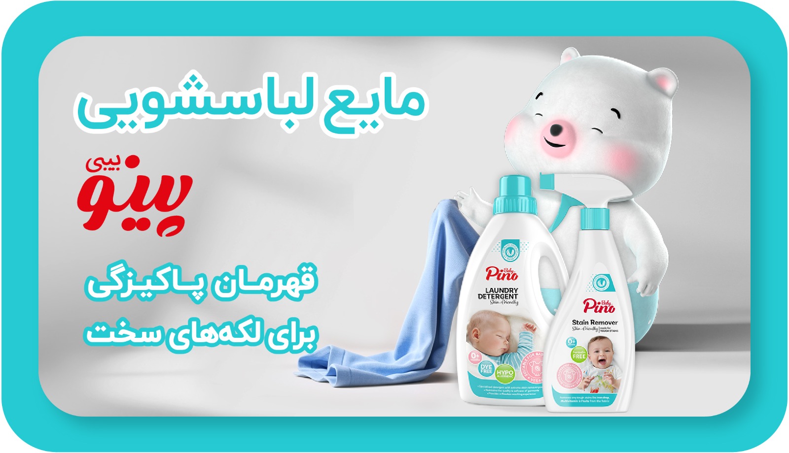 مایع لباسشویی پینوبیبی